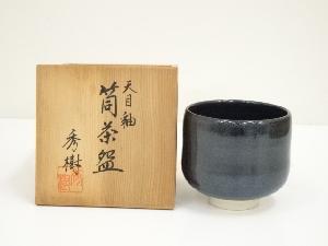 柳窯　西嶋秀樹造　天目釉筒茶碗（共箱）